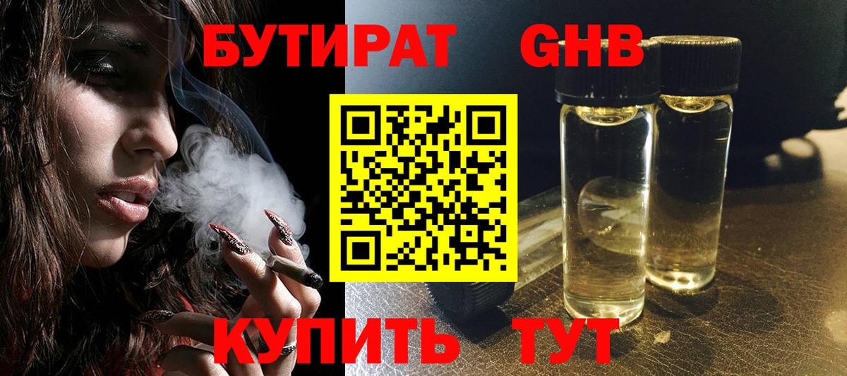 БУТИРАТ 99% Оренбург