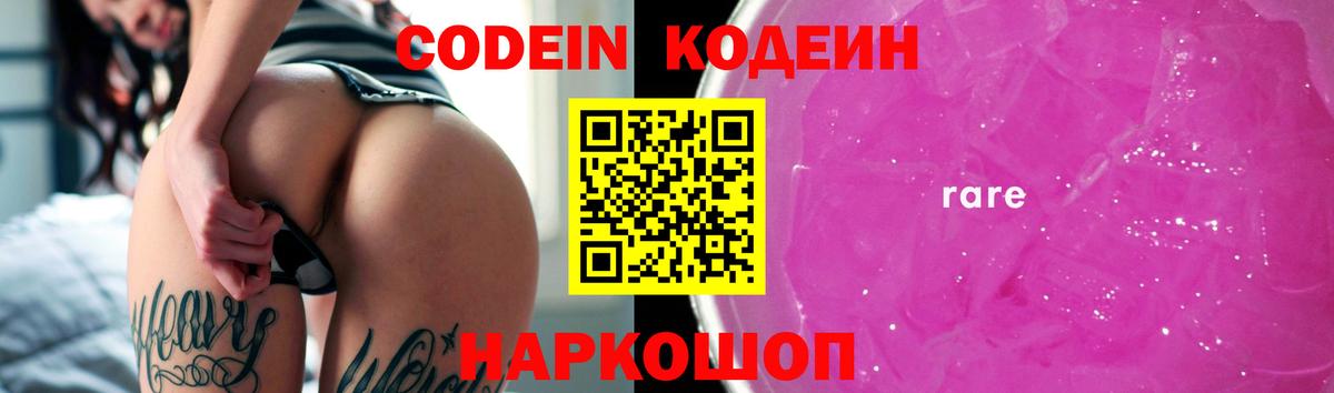 Кодеин Purple Drank  Вход с VPN  Оренбург  Кодеин Purple Drank 