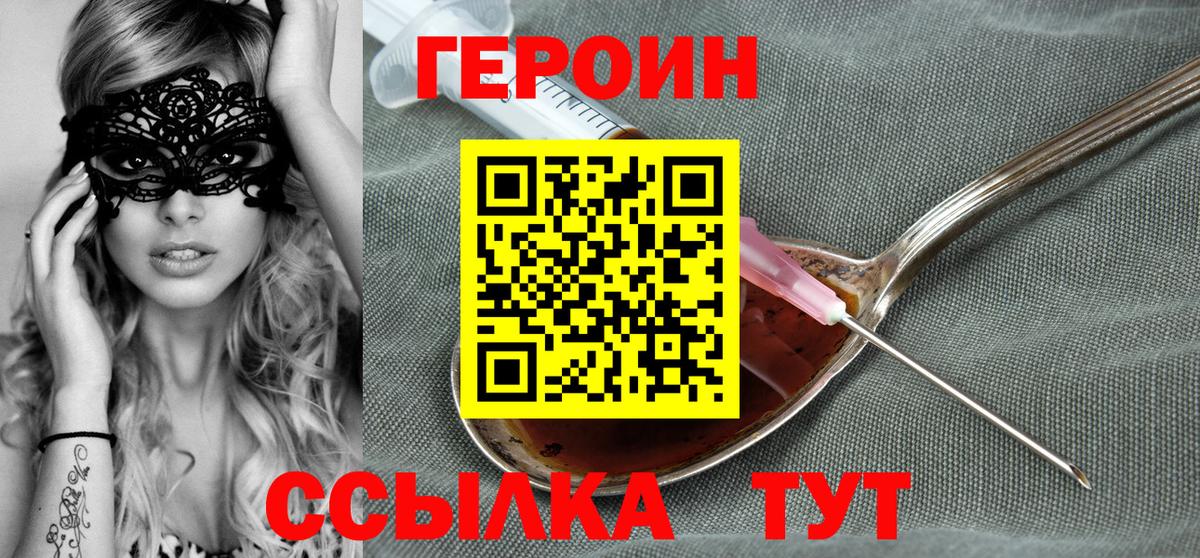 Героин Heroin Оренбург