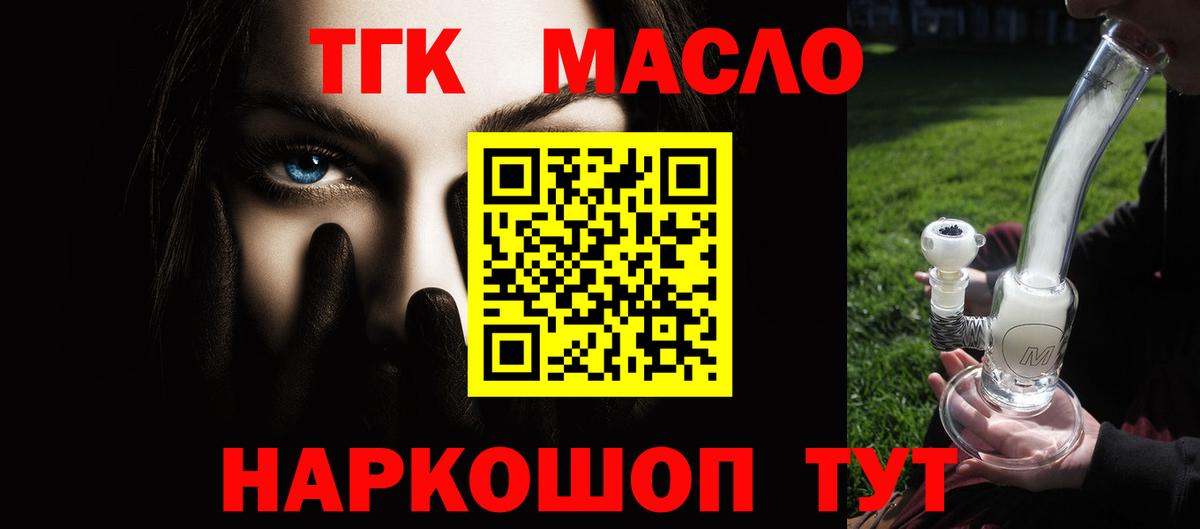 ТГК гашишное масло Оренбург